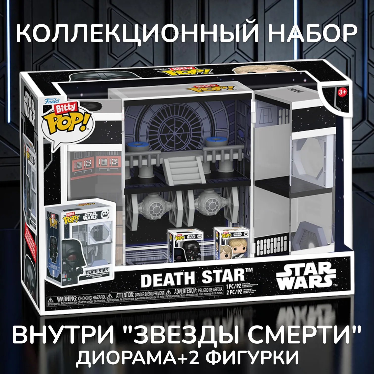 Фигурка Star Wars Death Star+Darth Vader+Luke Skywalker — Funko POP! Bitty Box Vinyl