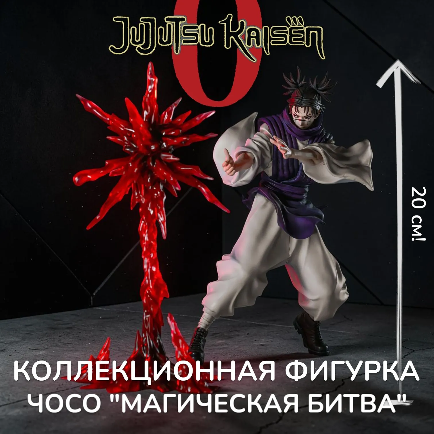 Фигурка Jujutsu Kaisen Choso Supernova — SEGA Luminasta Figure