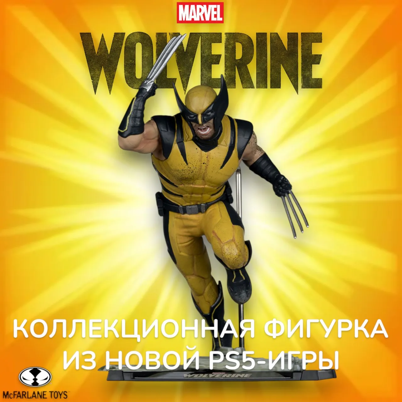 Фигурка Wolverine Marvel — McFarlane Toys Marvel Games Collection