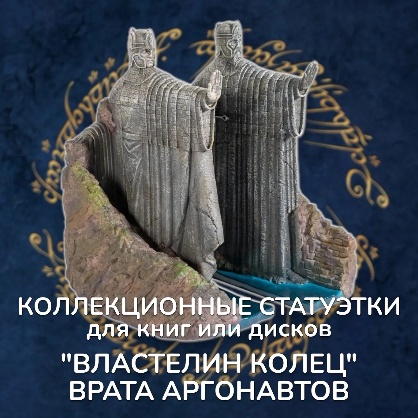 Статуэтка Lord Of The Rings Gates Of Argonath — Erik Bookends