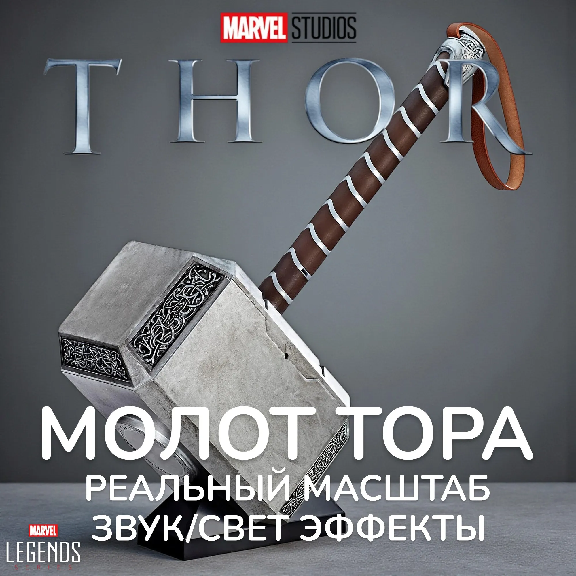 Модель Молот Тора — Hasbro Marvel Legends Mjolnir Hammer Deluxe