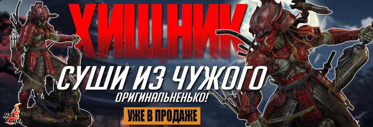 хищ хот хот