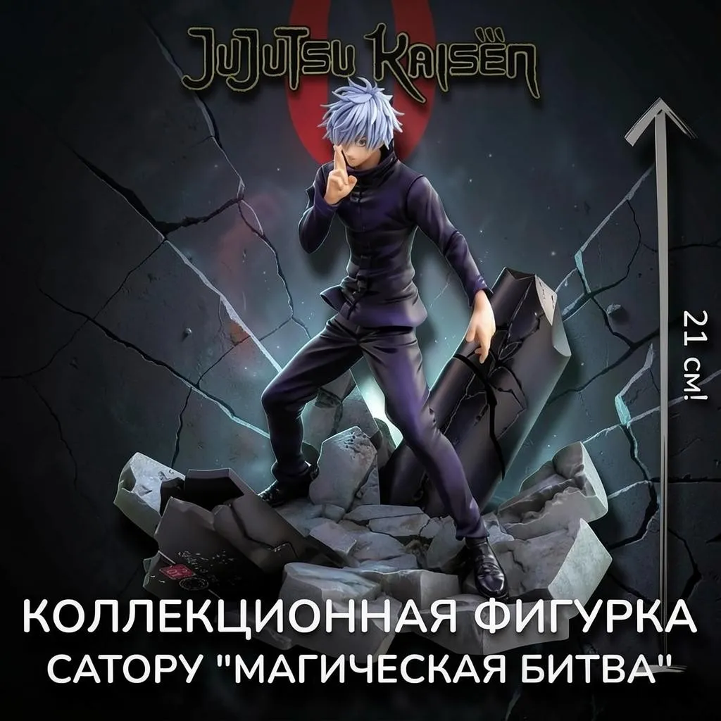 Фигурка Jujutsu Kaisen Satoru Unlimited Void — SEGA Figurizma Rerelease