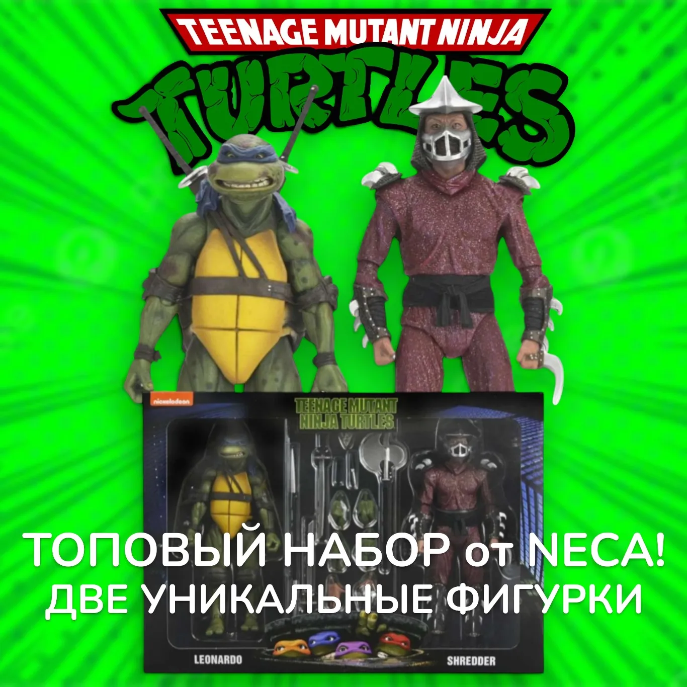 Фигурки Roof Top Battle Shredder vs Leo 2-pack — Neca Teenage Mutant Ninja Turtles 1990