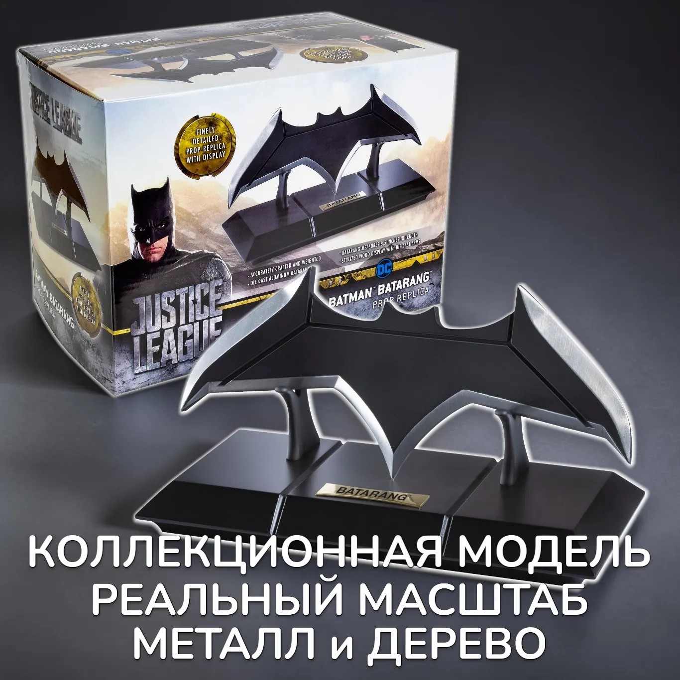 Бэтаранг Бэтмена — Noble Collection DC Batman Justice League Batarang Prop Replica With Display