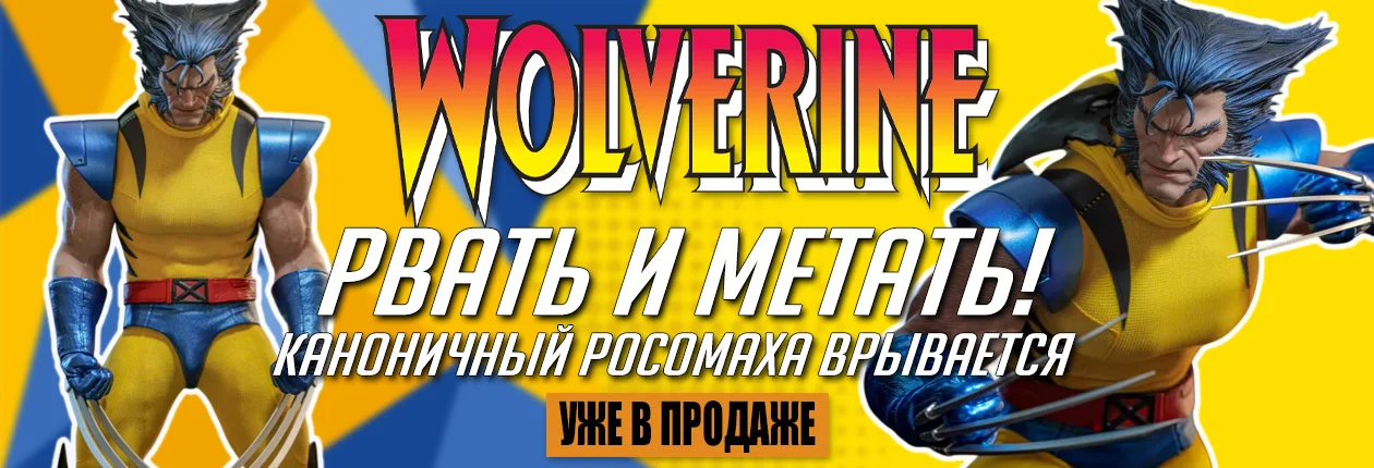 вульверин