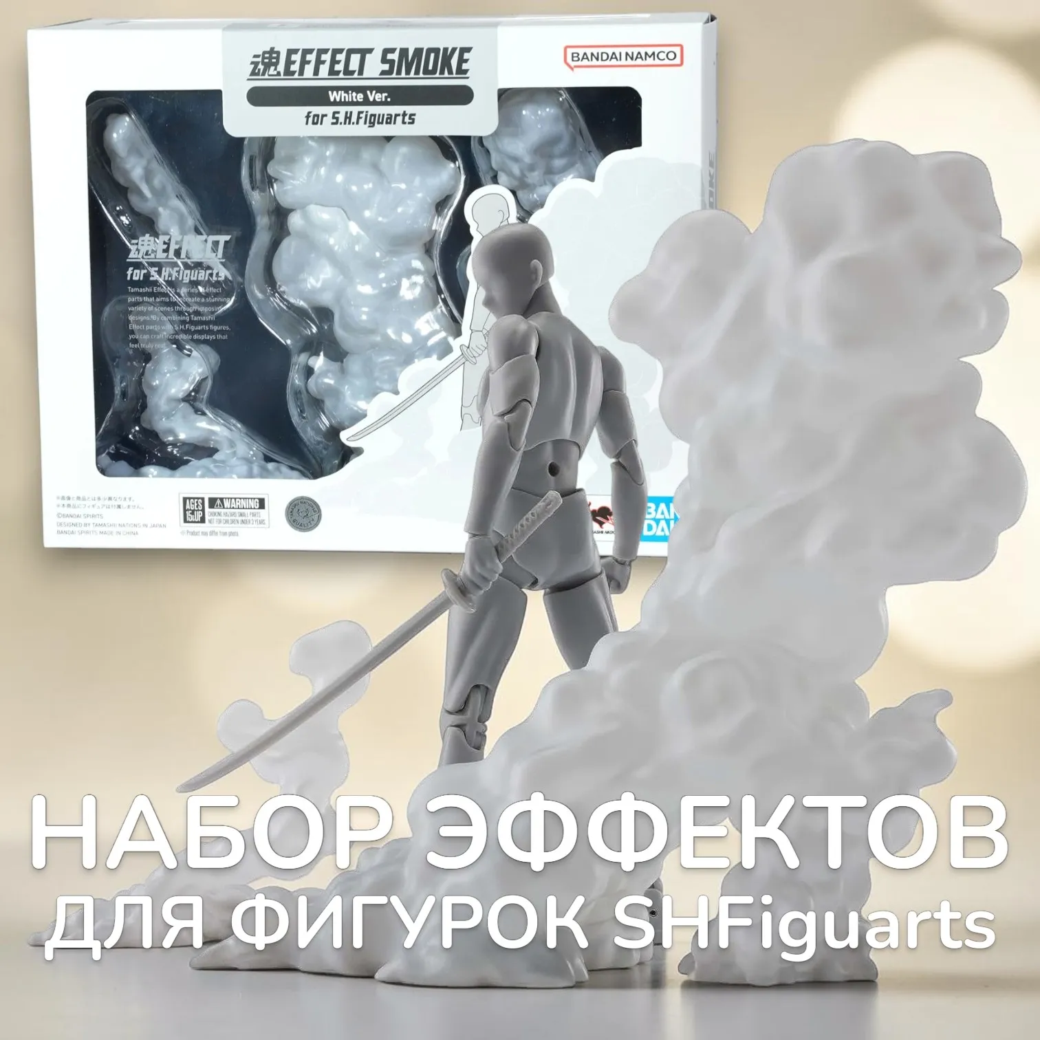 Фигурка Tamashii Effect Smoke White — Bandai SHFiguarts