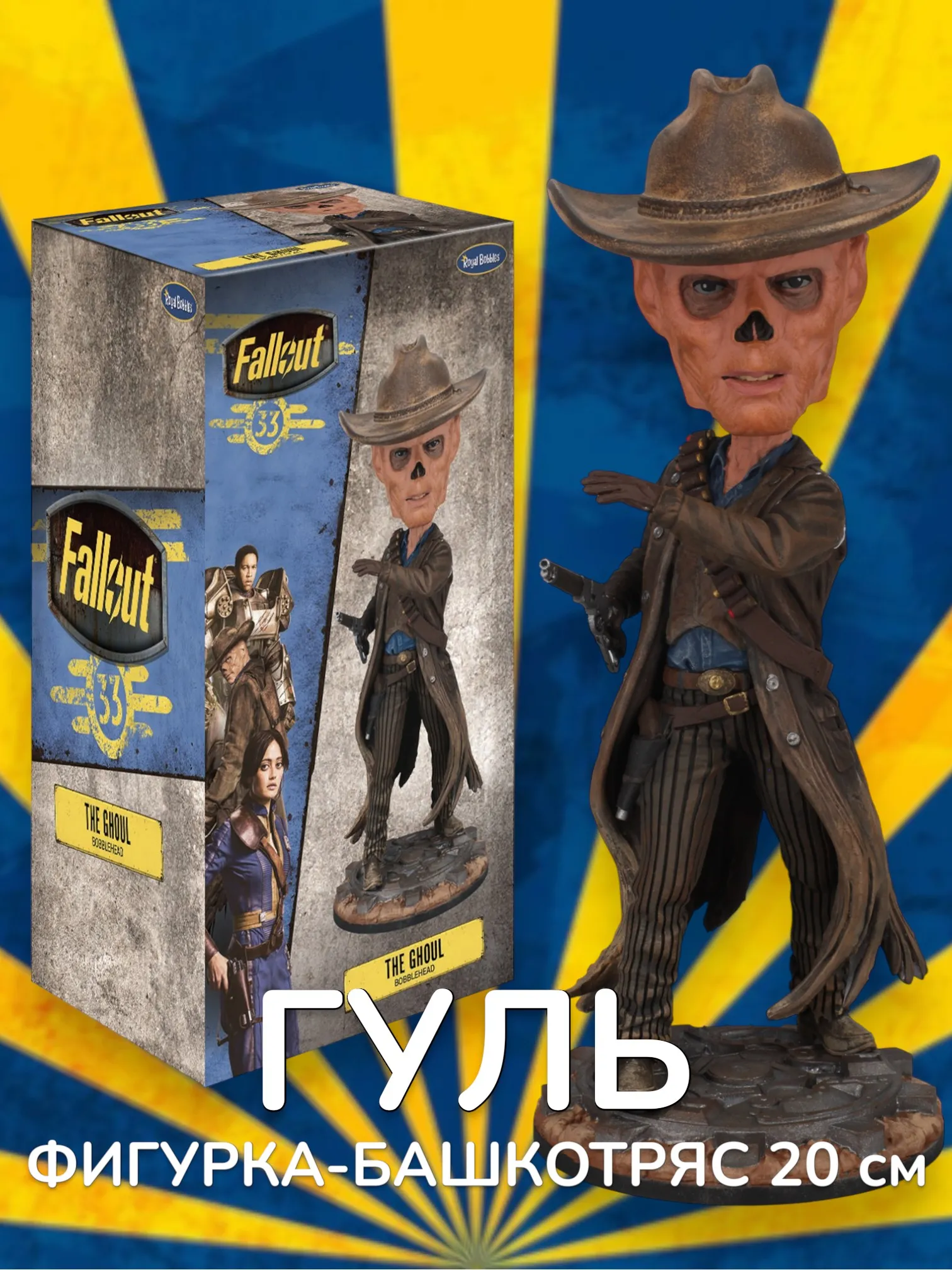 Башкотряс Fallout Ghoul — Royal Bobble-Head