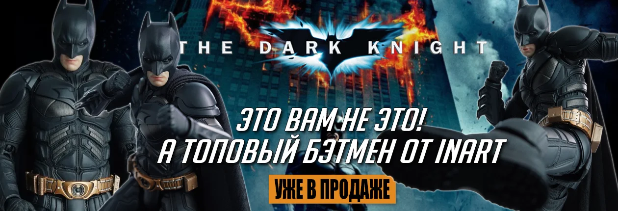 бэт инарт