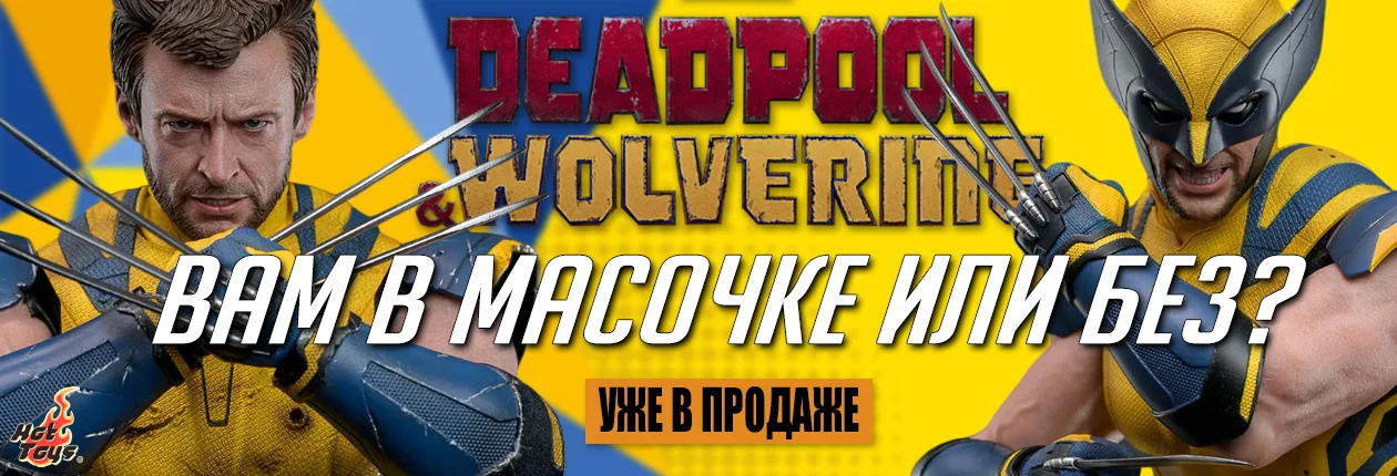 росомаха hot