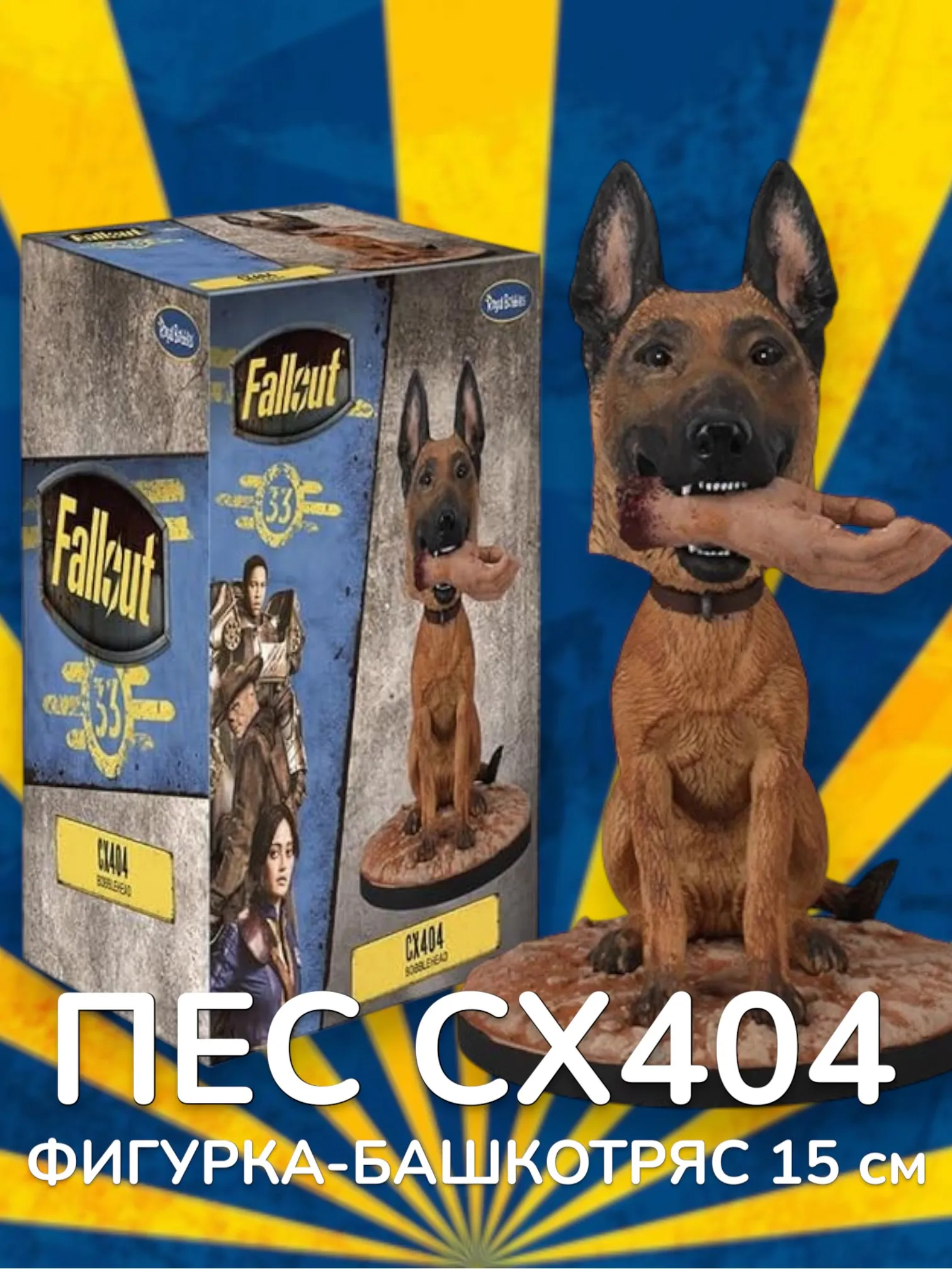 Башкотряс Fallout CX404 — Royal Bobble-Head