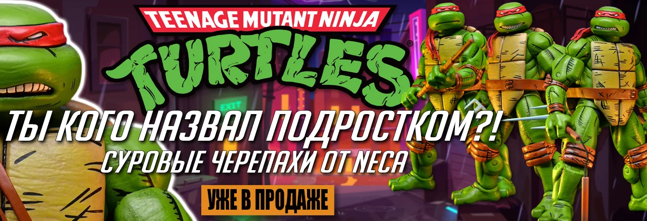 тмнт