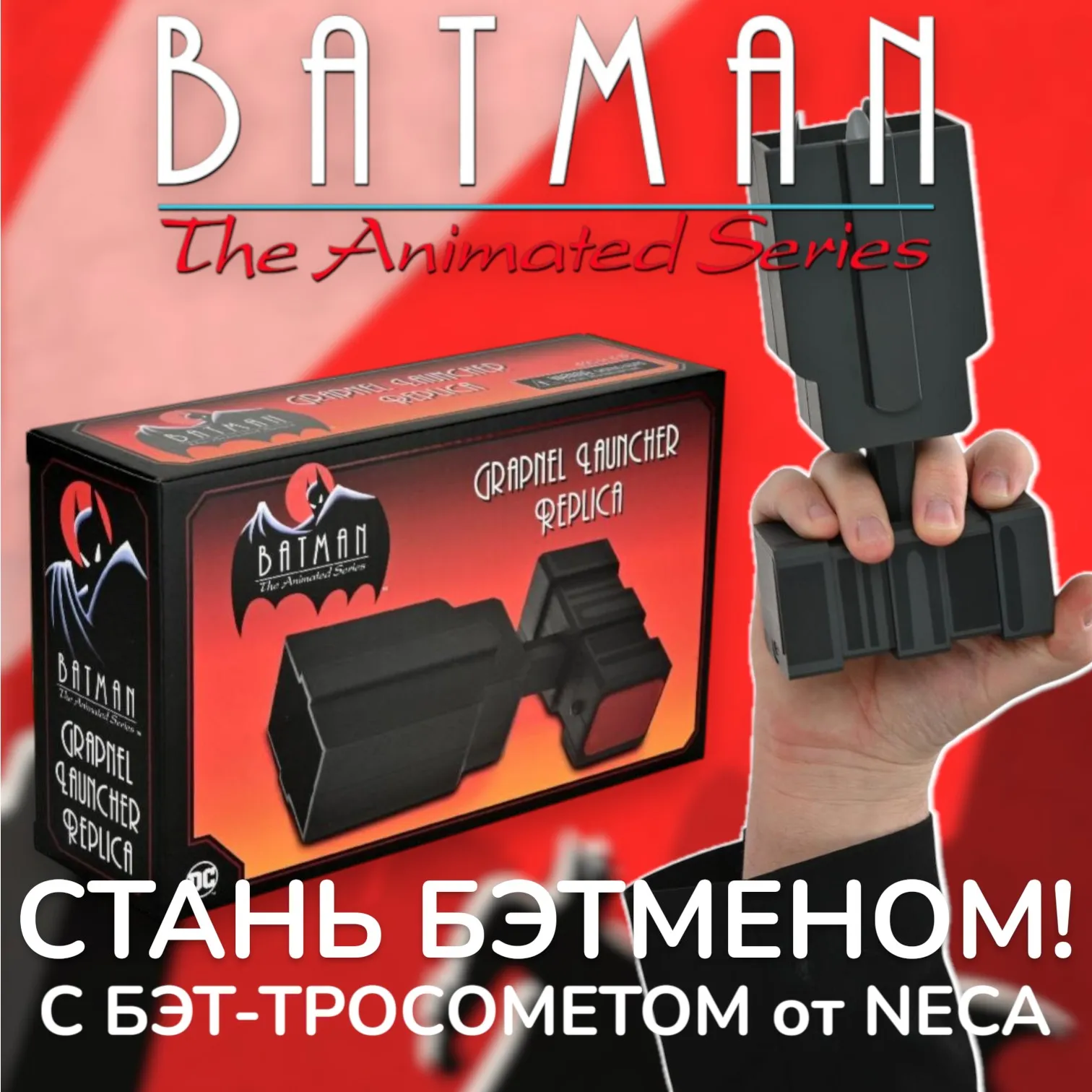 Модель Batman Grapnel — Neca Batman Animated Prop