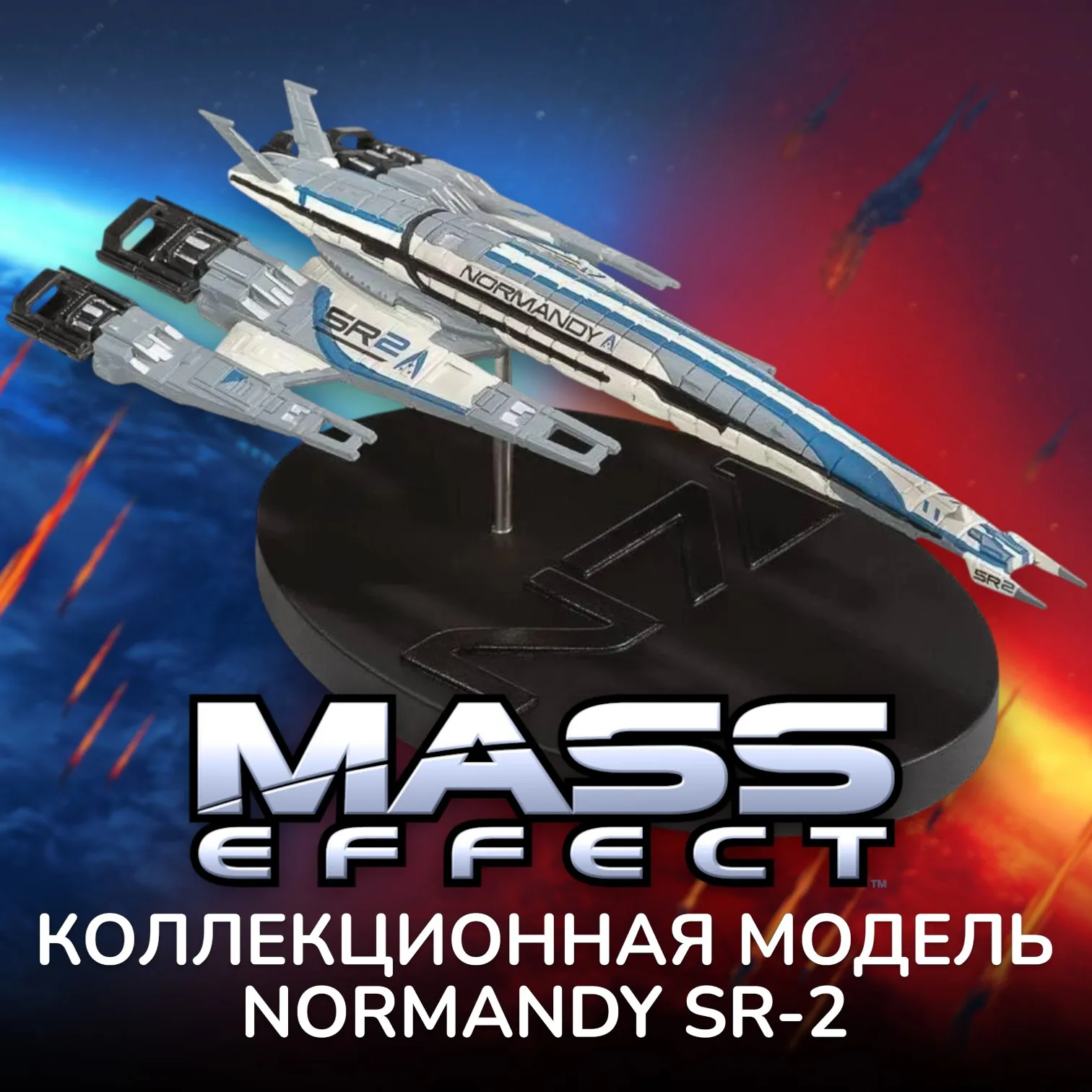 Модель Normandy SR-2 — Mass Effect Replica