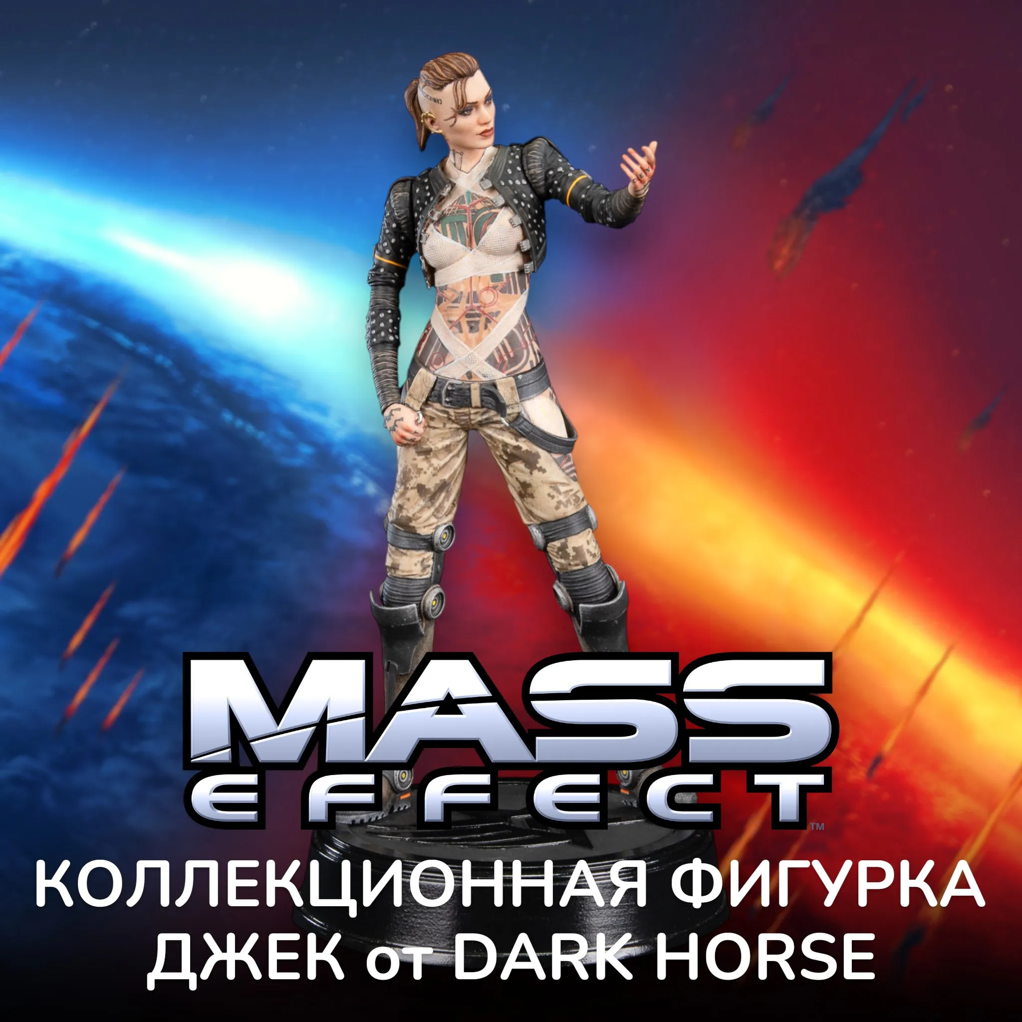 Фигурка Mass Effect Jack — Dark Horse Statue