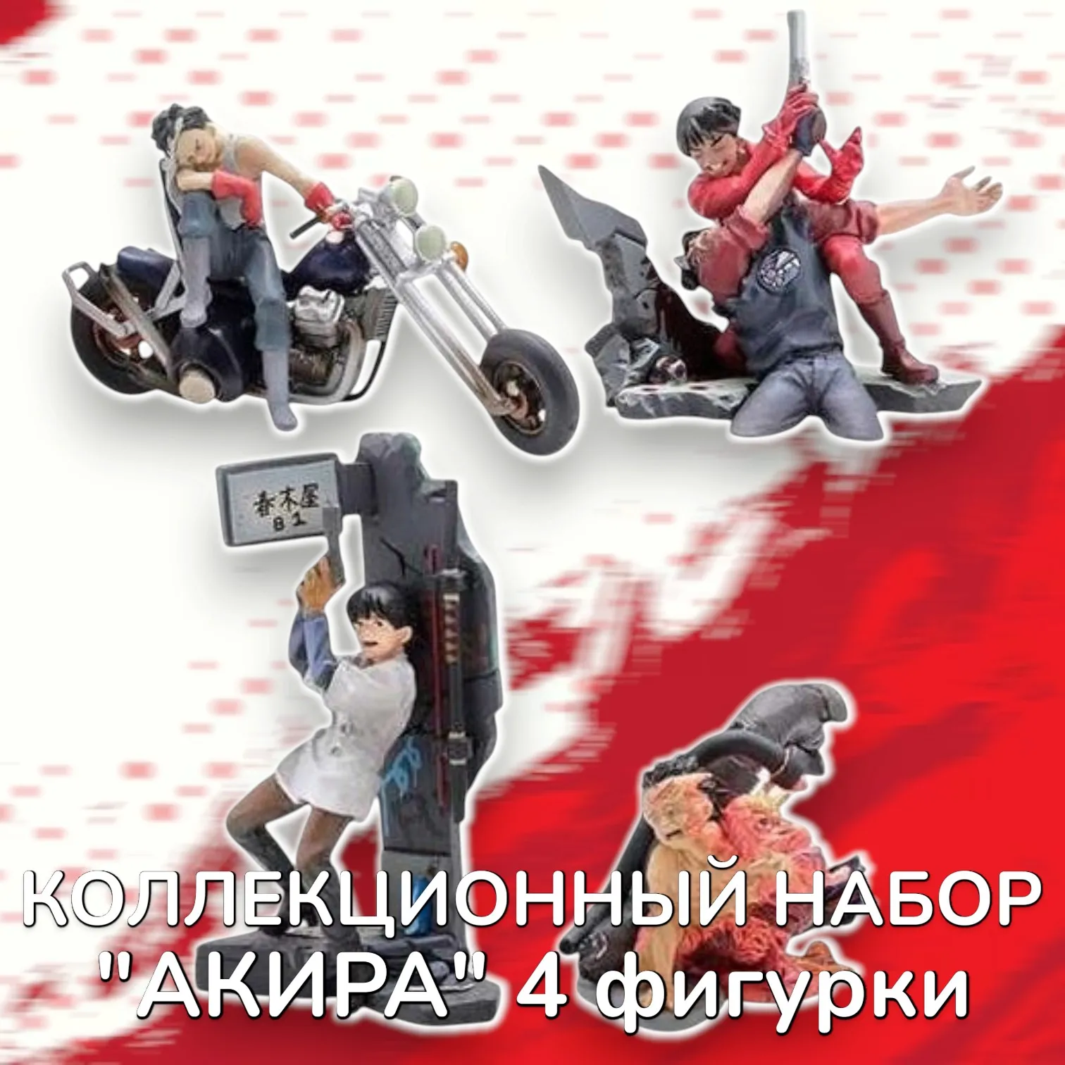 Фигурка Акира — Аниме MiniQ Tetsuo Part 2 Tetsuo