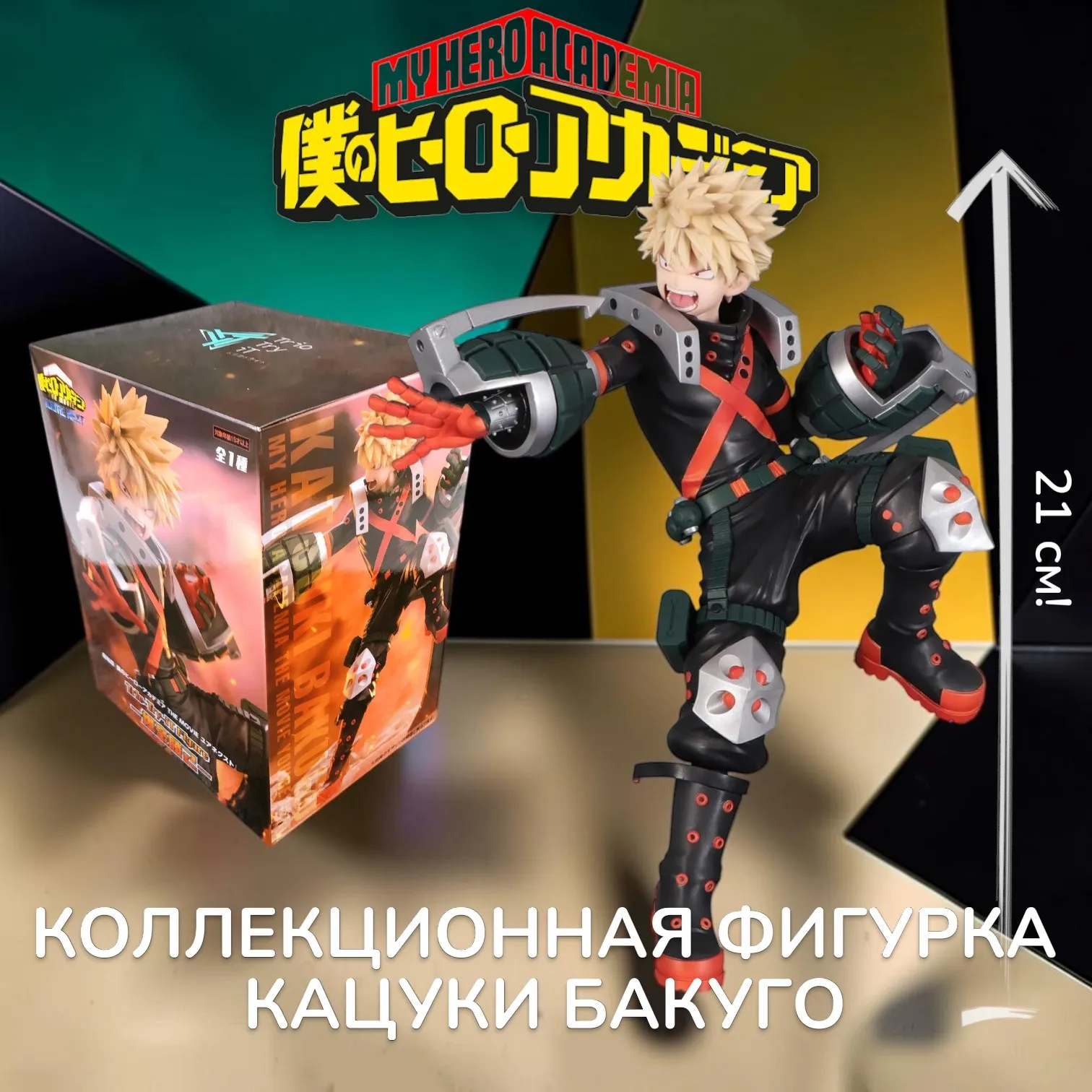 Фигурка My Hero Akademia You Are Next Katsuki — FuRyu Trio-try-it Figure