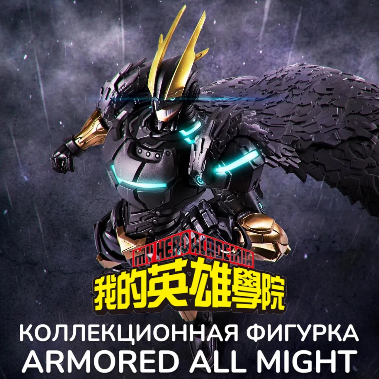 Фигурка My Hero Academia Armored All Might — My Hero Academia SH Figuarts