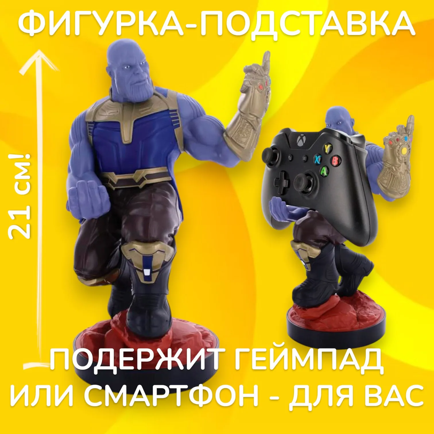 Фигурка-подставка Marvel Thanos — Cable Guy Exquisite Gaming