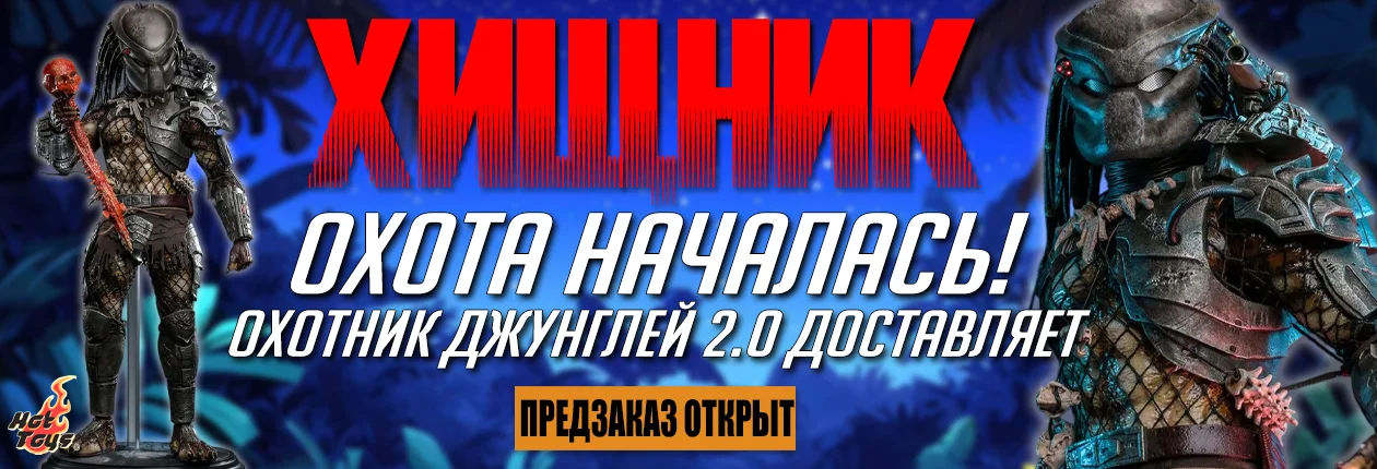 хищ