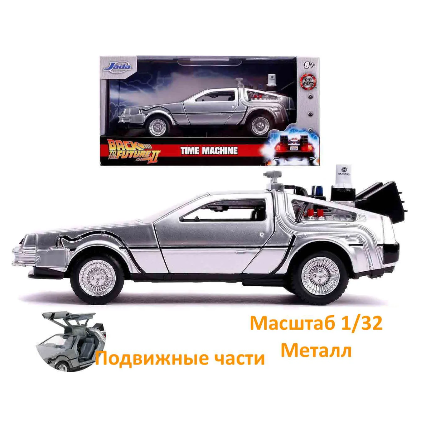 Модель ДеЛориан — Back to the Future 2 Die-Cast Time Machine 1/32