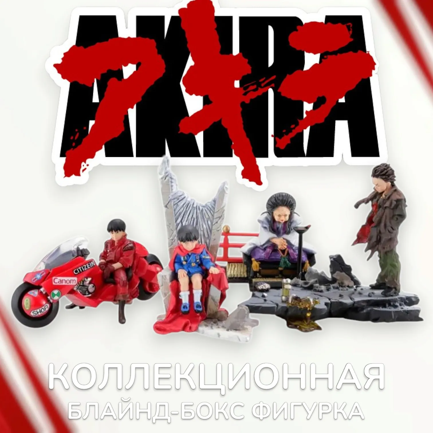 Фигурка Акира — Аниме MiniQ Tetsuo Part 3 Akira