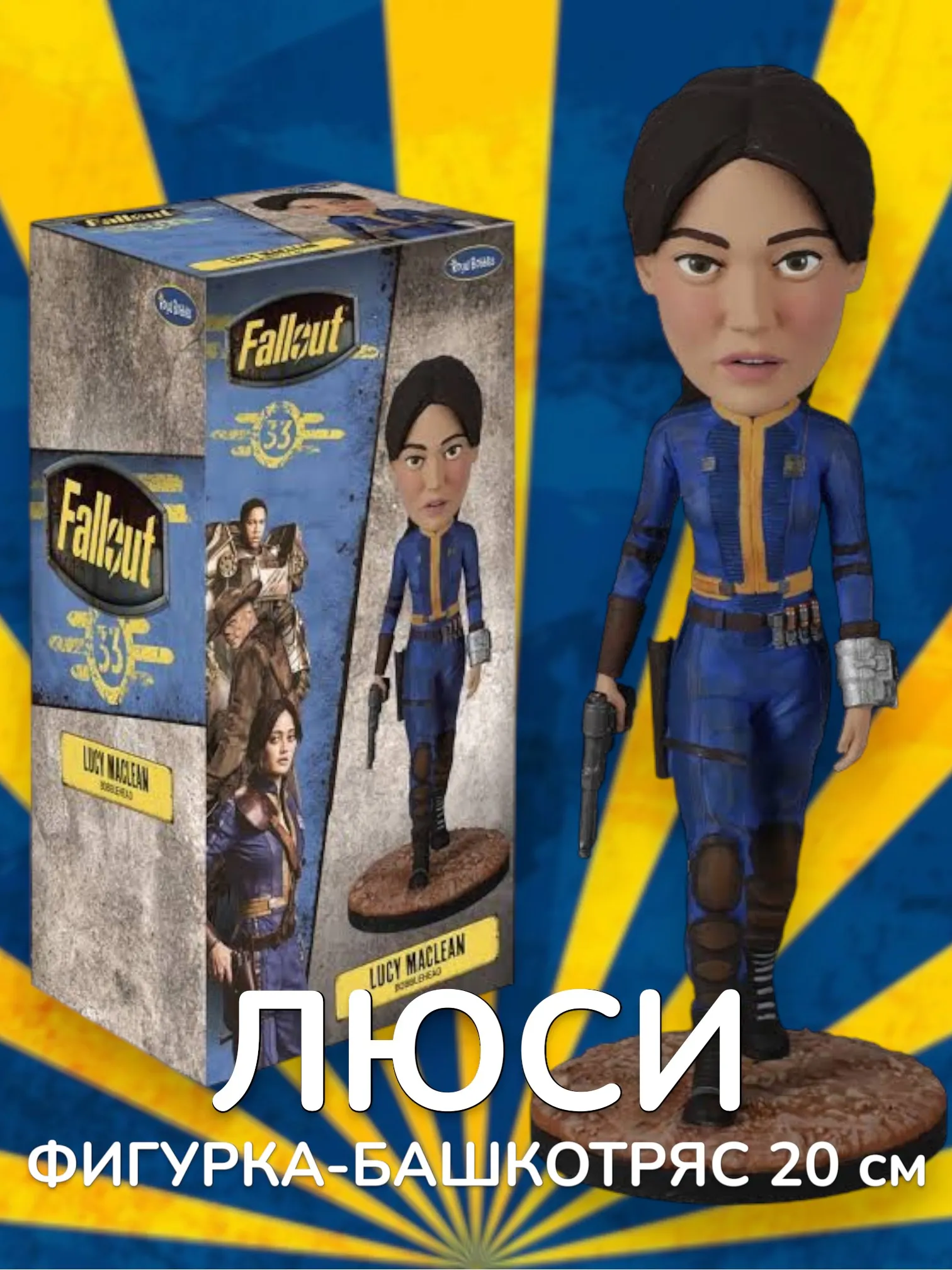 Башкотряс Fallout Lucy Maclean — Royal Bobble-Head
