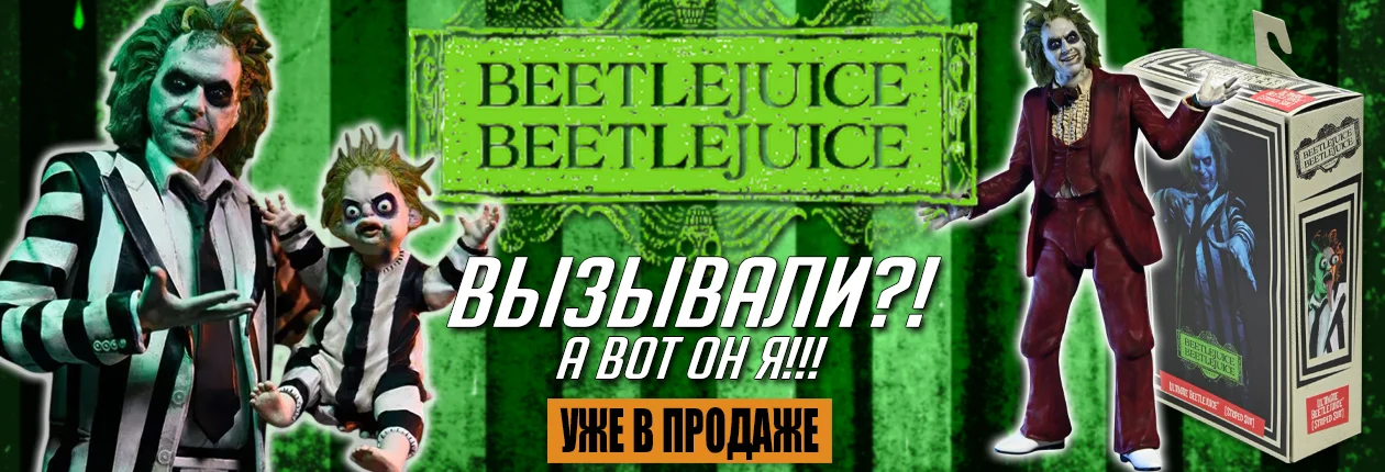 битлджус