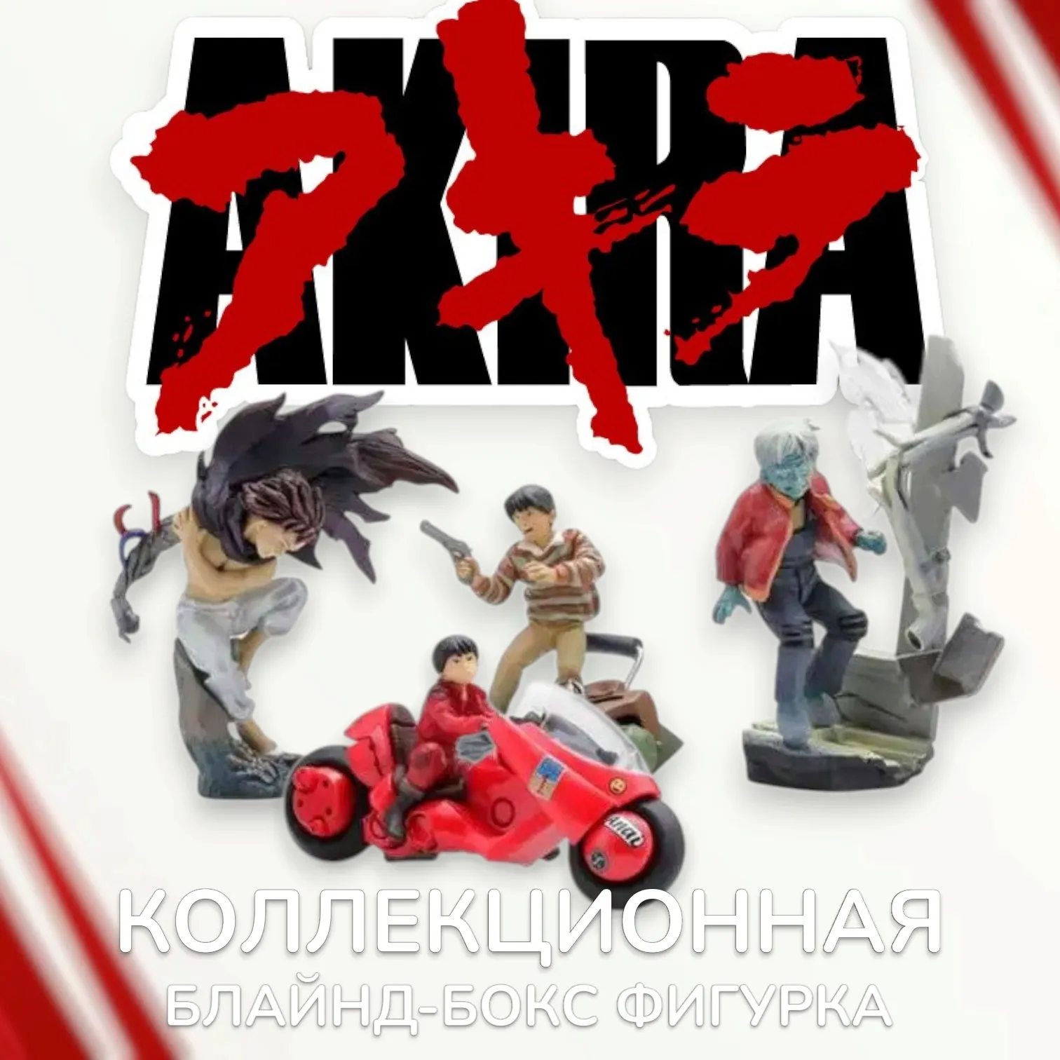 Фигурка Акира — Аниме MiniQ Akira Part 1 Kaneda
