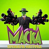 Фигурка Маска — Brotoys LR009B Mask 1/12