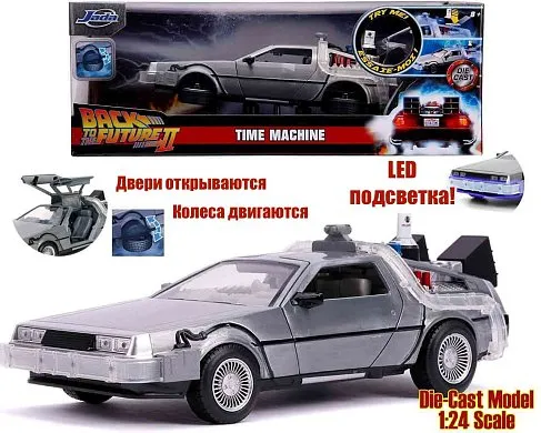 Модель ДеЛориан — Back to the Future 2 Die-Cast Time Machine 1/24