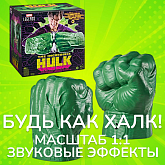 Кулаки Халка — Hasbro Marvel Legends Incredible Hulk Electronic Fists