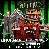 Фигурка Beetlejuice — Neca Trenchcoat Spikes Inferno Room DLX