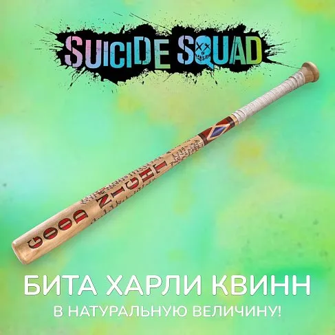 Бита Харли Квинн — Noble Collection Suicide Squad Prop Replica Harley Quinn Bat