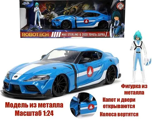 Модель Robotech 2020 Toyota Supra w Max Sterling — 1:24 Die-cast Model