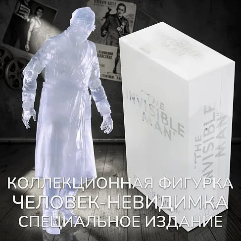 Фигурка Человек-невидимка — Neca Invisible Man Ultimate Universal Monsters Figure