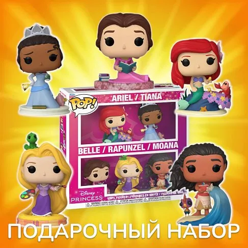 Фигурка Disney Princesses 5-pack — Funko Pop! Vinyl