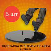 Подставка для фигурок от Neca (черная) 5 шт