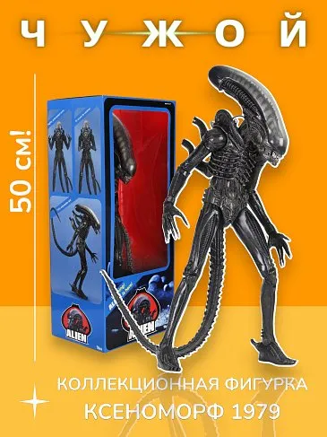 Фигурка Чужой — Neca Alien 40th Anniversary 1/4 Big Chap