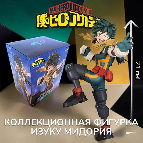 Фигурка My Hero Akademia You Are Next Izuku — FuRyu Trio-try-it Figure