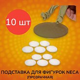Подставка для фигурок Neca Display Stand Clear 10 pcs