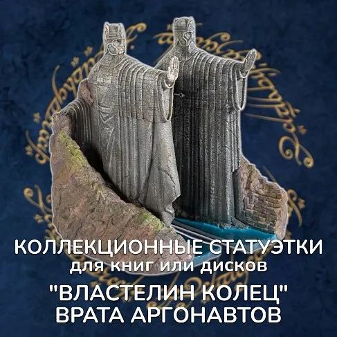 Статуэтка Lord Of The Rings Gates Of Argonath — Erik Bookends