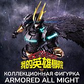 Фигурка My Hero Academia Armored All Might — My Hero Academia SH Figuarts