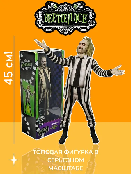 Фигурка Beetlejuice 1988 Stripe Suit — Neca Talking 1/4 Figure