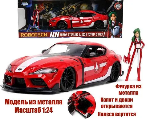 Модель Robotech 2020 Toyota Supra w Miriya Sterling — 1:24 Die-cast Model BD