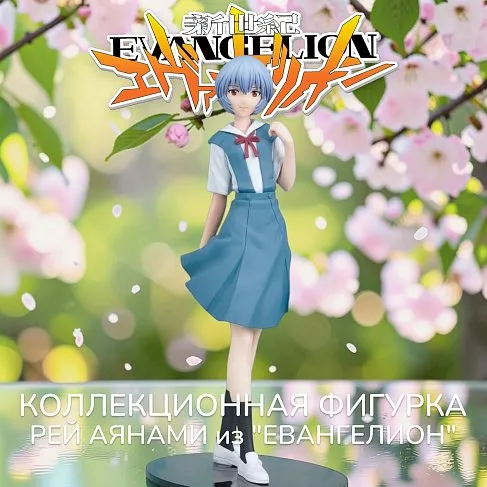 Фигурка Rebuild Of Evangelion Rei Uniform — SEGA High Premium Figure