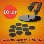 Подставка для фигурок Neca Display Stand Black 10 pcs