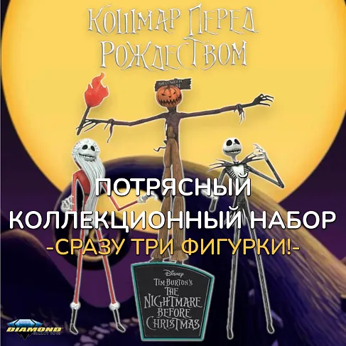 Фигурка Джек Скеллингтон — Diamond Select Jobs of Jack Skellington Box Set BD