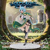 Фигурка Sword Art Online Cantabile Sinon — Cyberz Figure