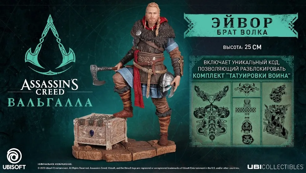 Коллекционное издание Assassin's Creed Вальгалла (3).jpg